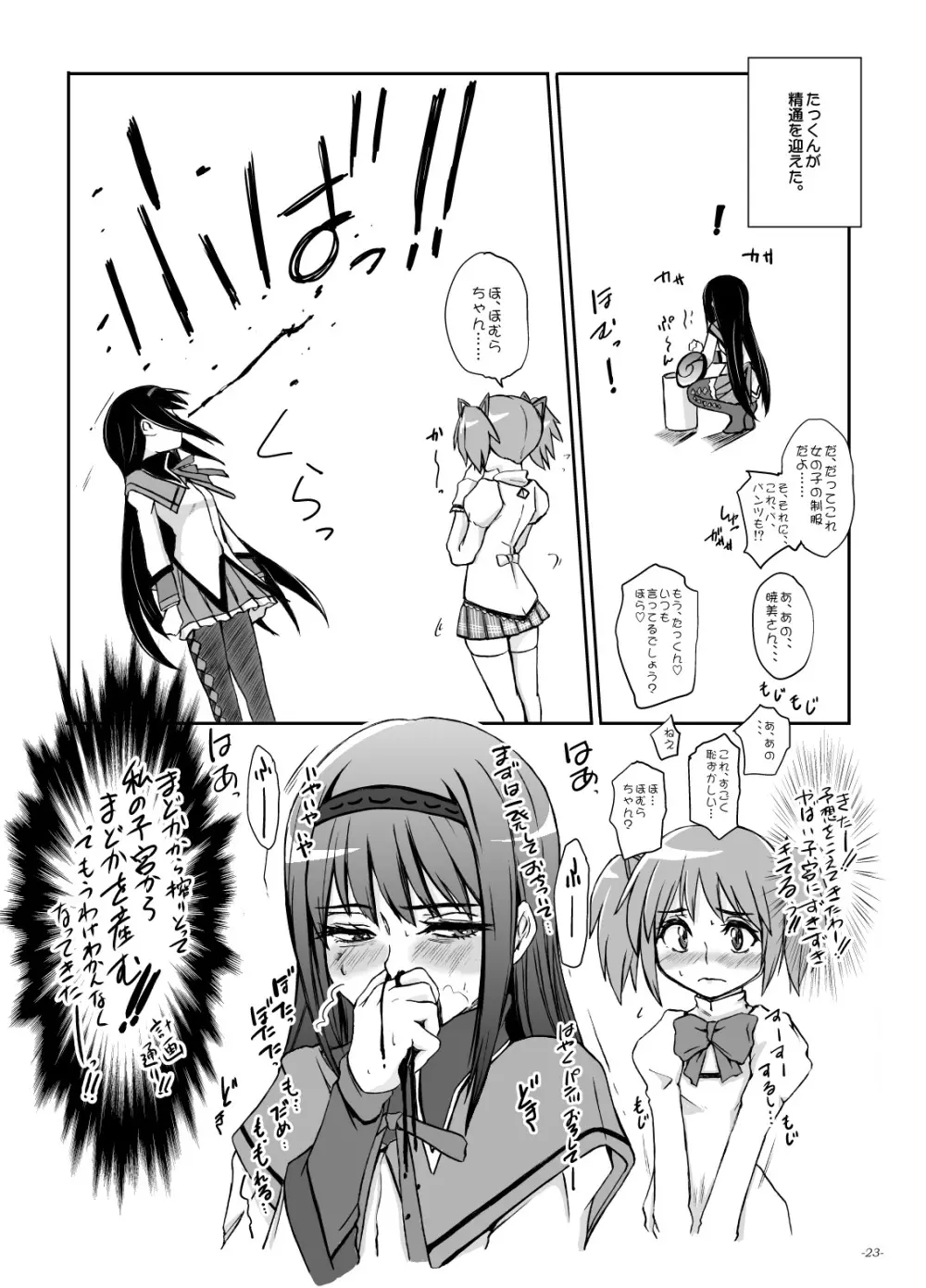 ところでこのチョコ、あれをイメージするわよね… - page22