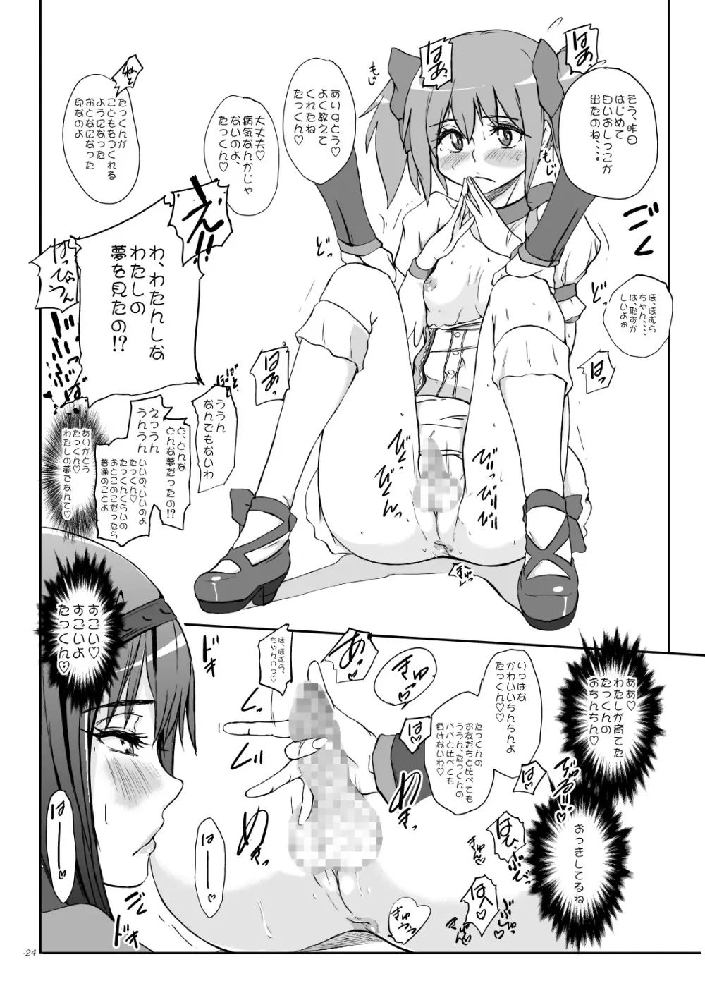 ところでこのチョコ、あれをイメージするわよね… - page23