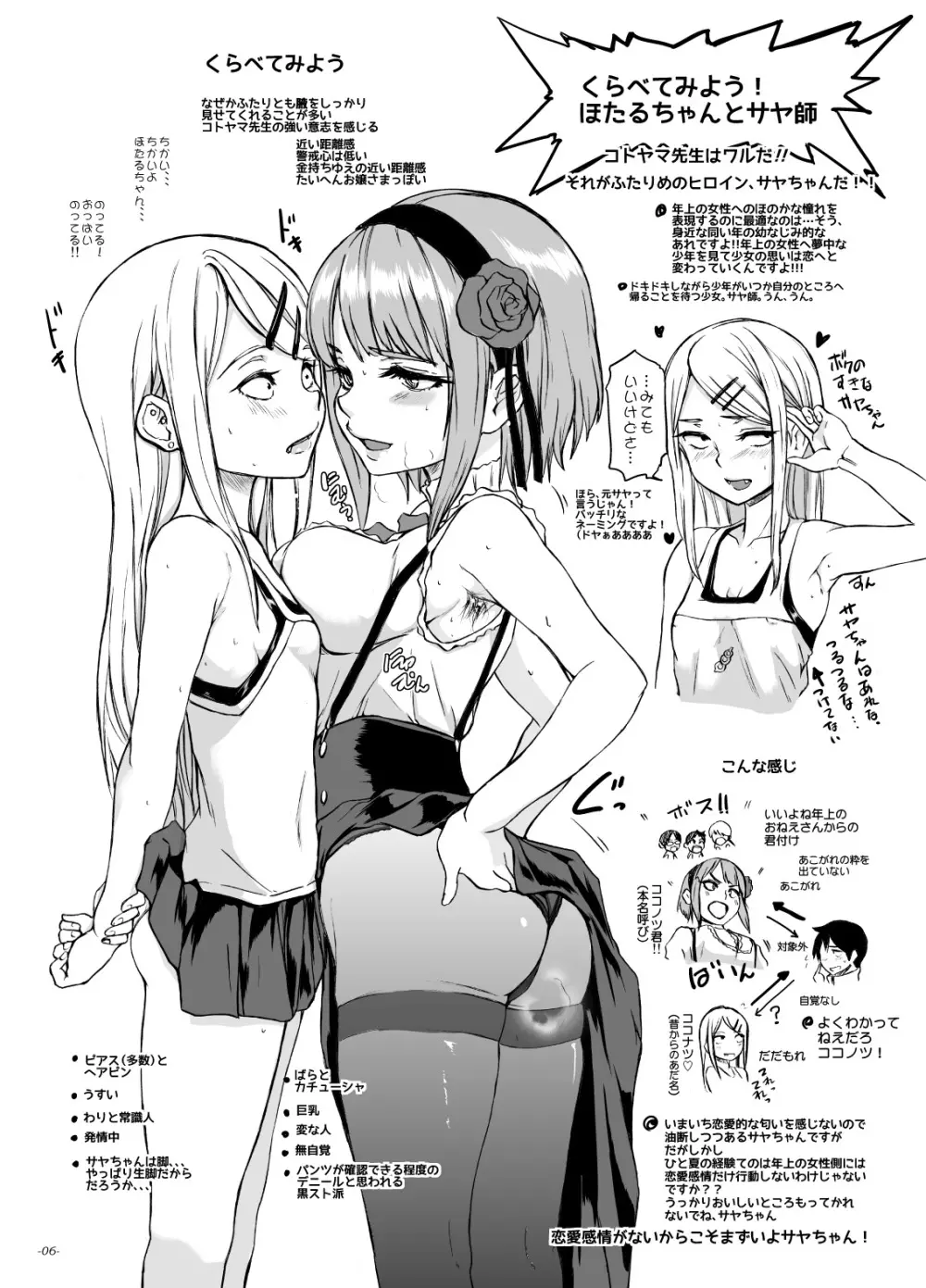 ところでこのチョコ、あれをイメージするわよね… - page5