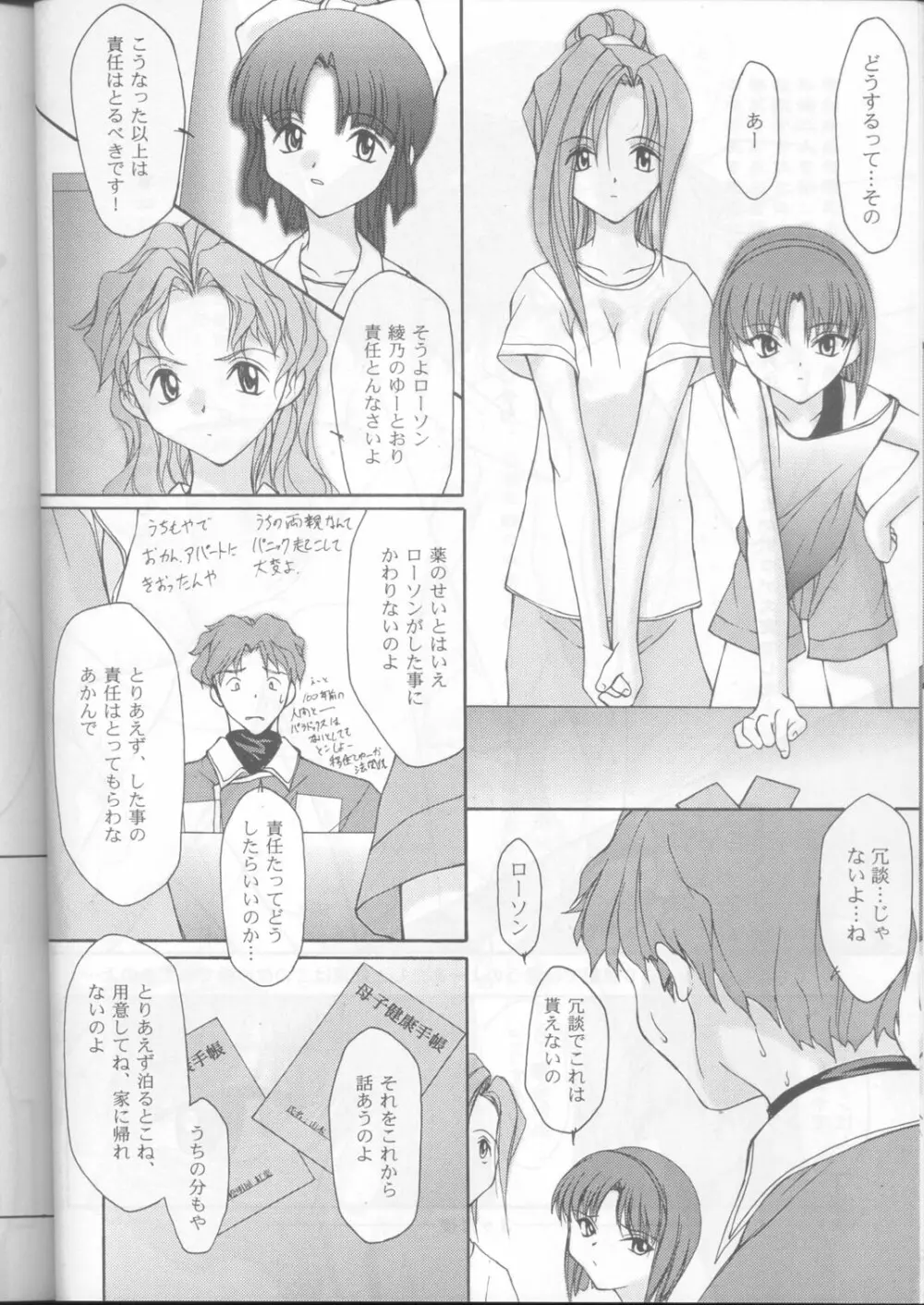 いけいけ僕らのローソン! - page23