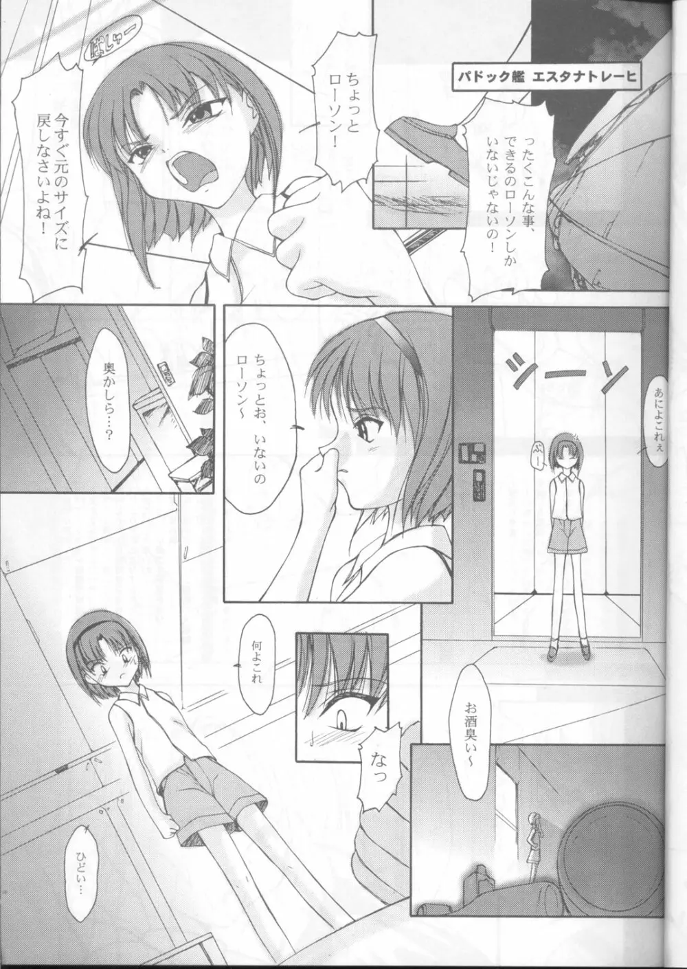 いけいけ僕らのローソン! - page8