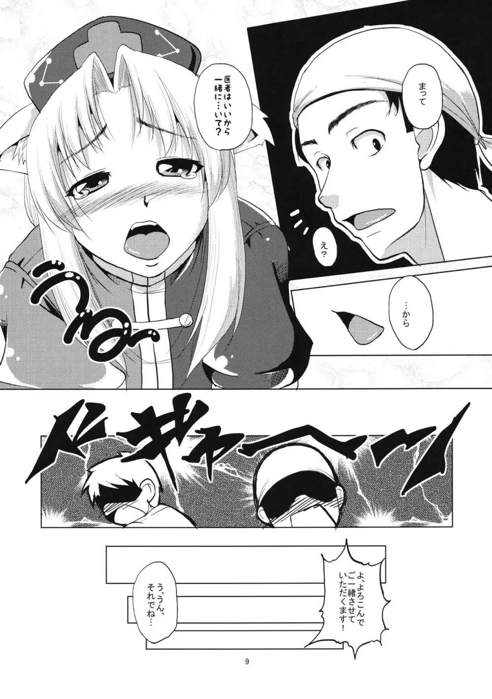 猫耳えーりんとにゃんにゃんウフフ - page10