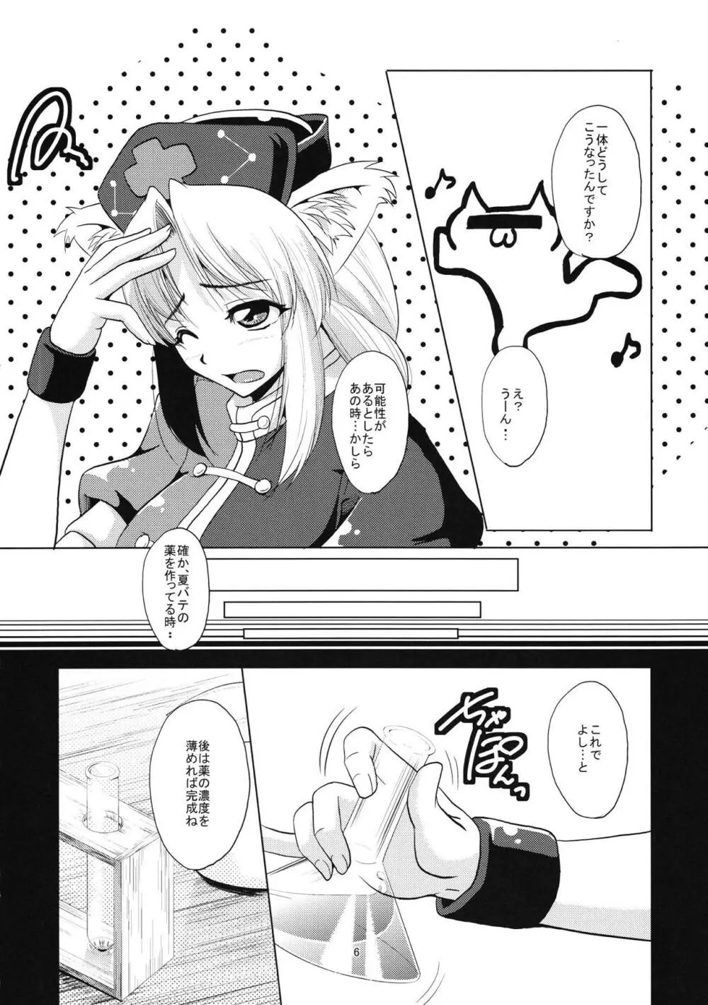 猫耳えーりんとにゃんにゃんウフフ - page7