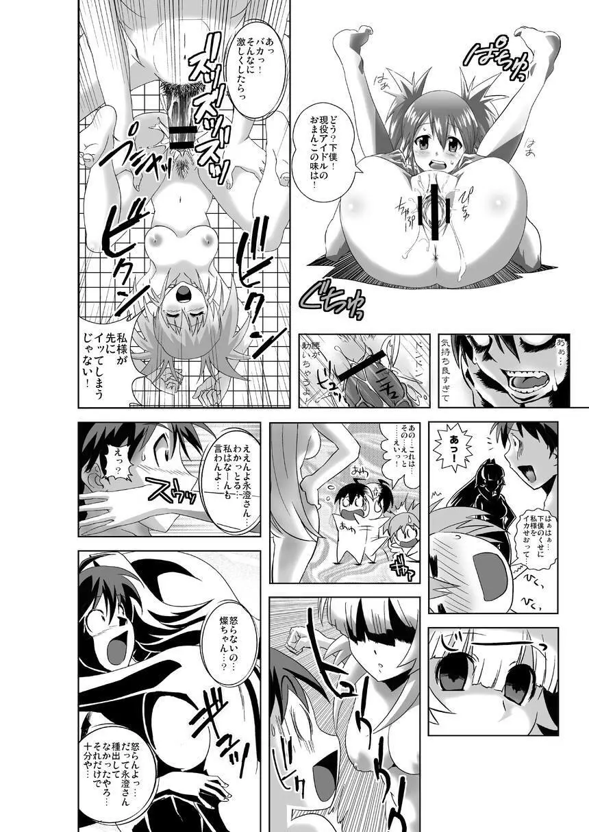 セトノハナムコ ナガスミノジュナン - page25