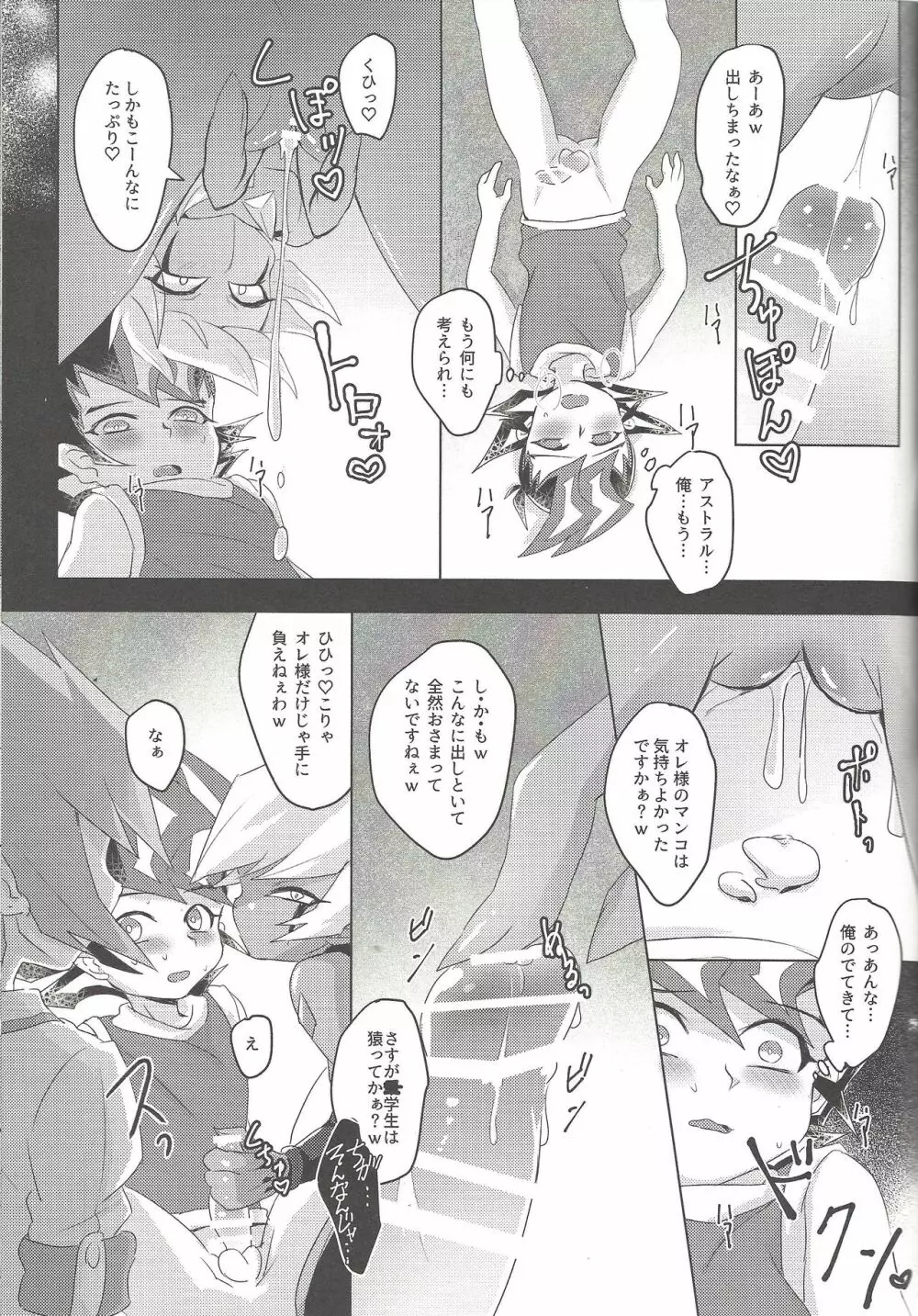 残像サブリミナル - page18