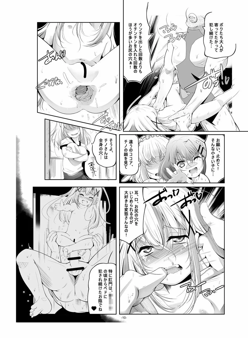 ロリ専用娼館 兎邸 - page11