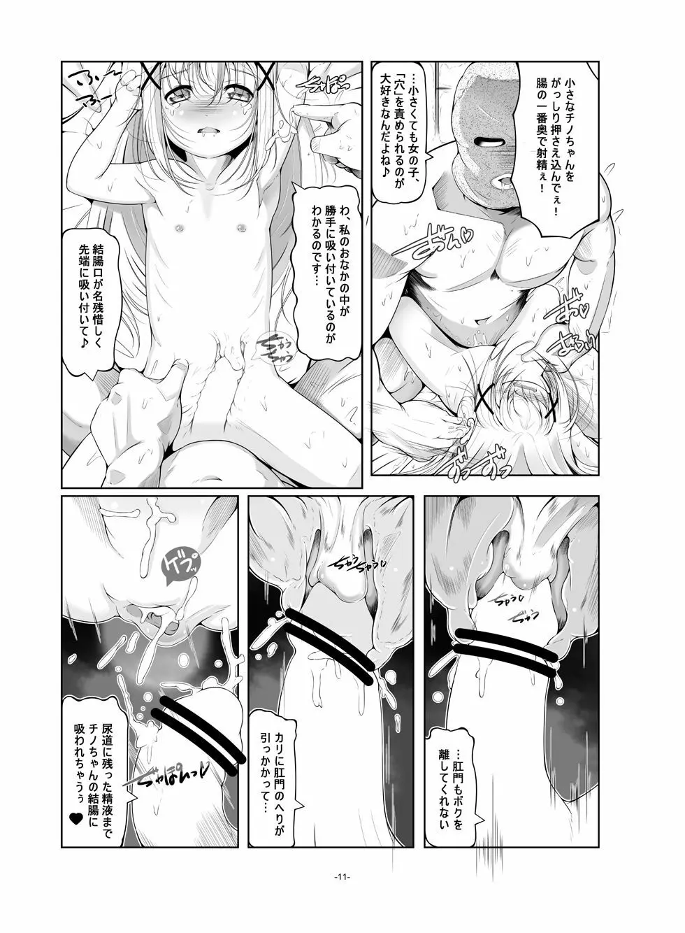 ロリ専用娼館 兎邸 - page12
