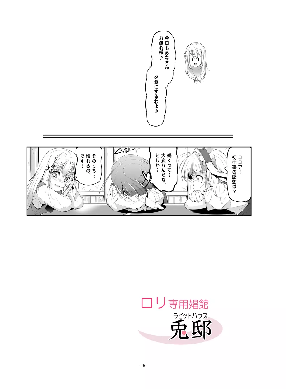 ロリ専用娼館 兎邸 - page20