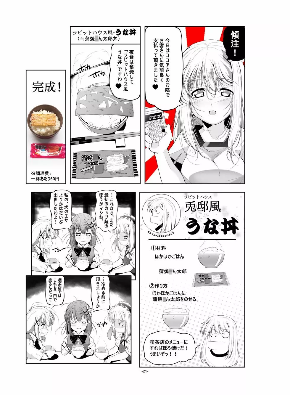 ロリ専用娼館 兎邸 - page22