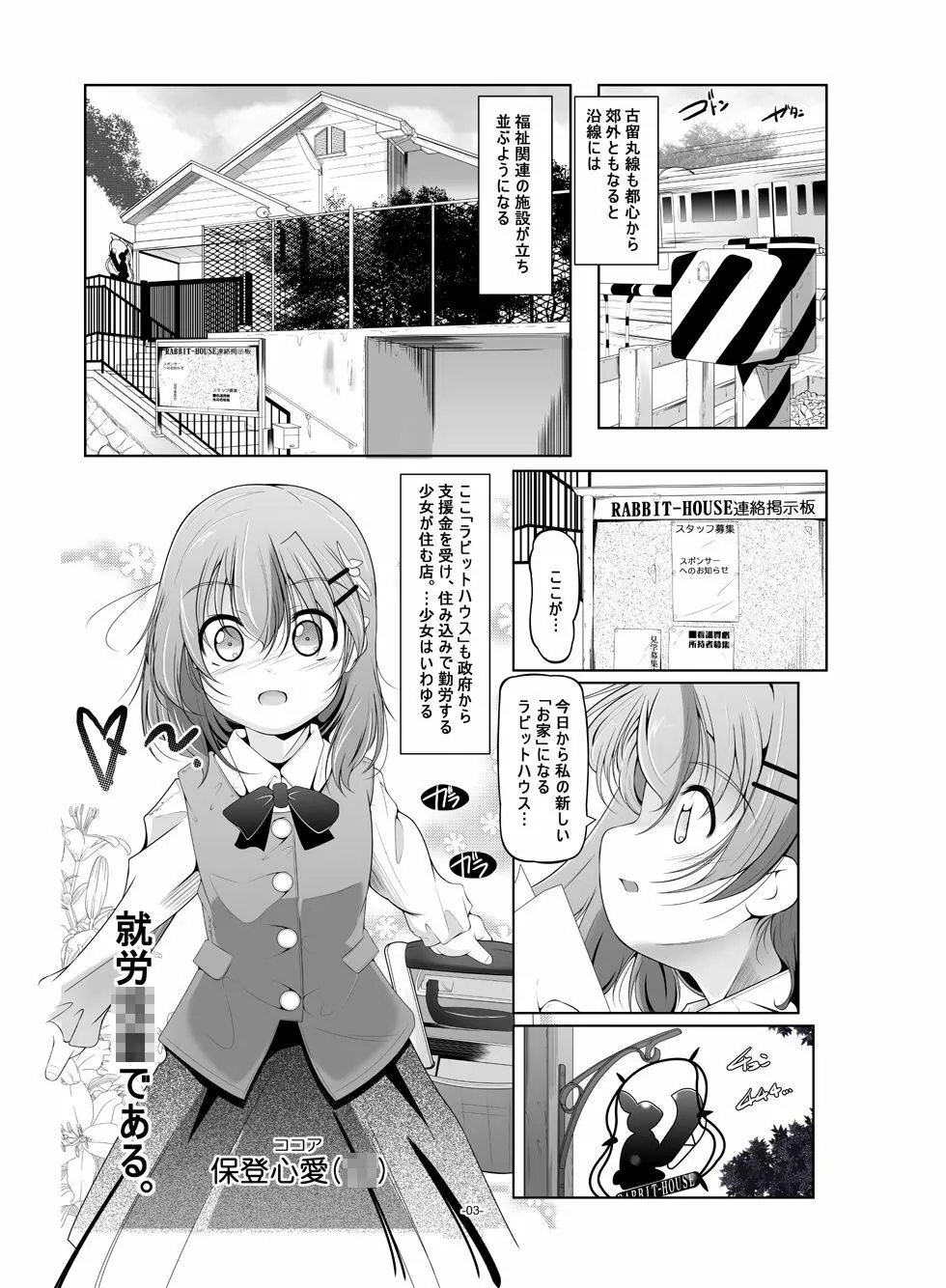 ロリ専用娼館 兎邸 - page4