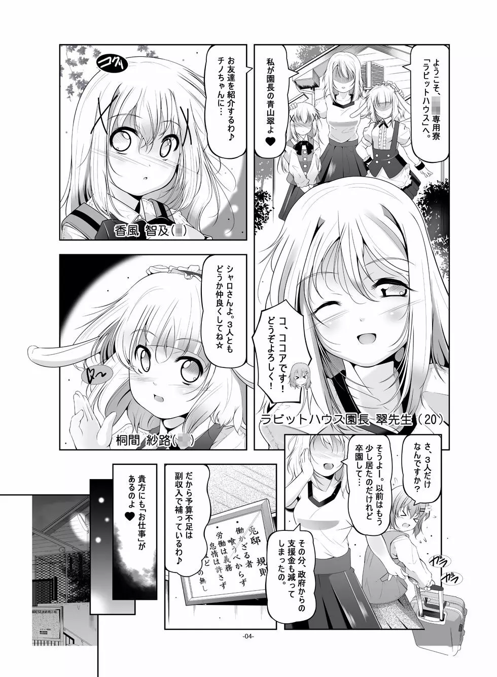 ロリ専用娼館 兎邸 - page5