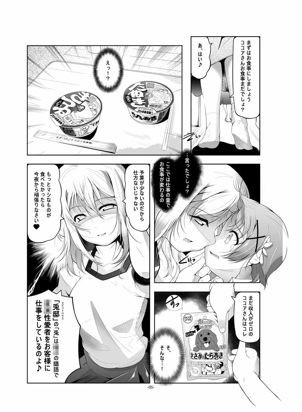ロリ専用娼館 兎邸 - page6