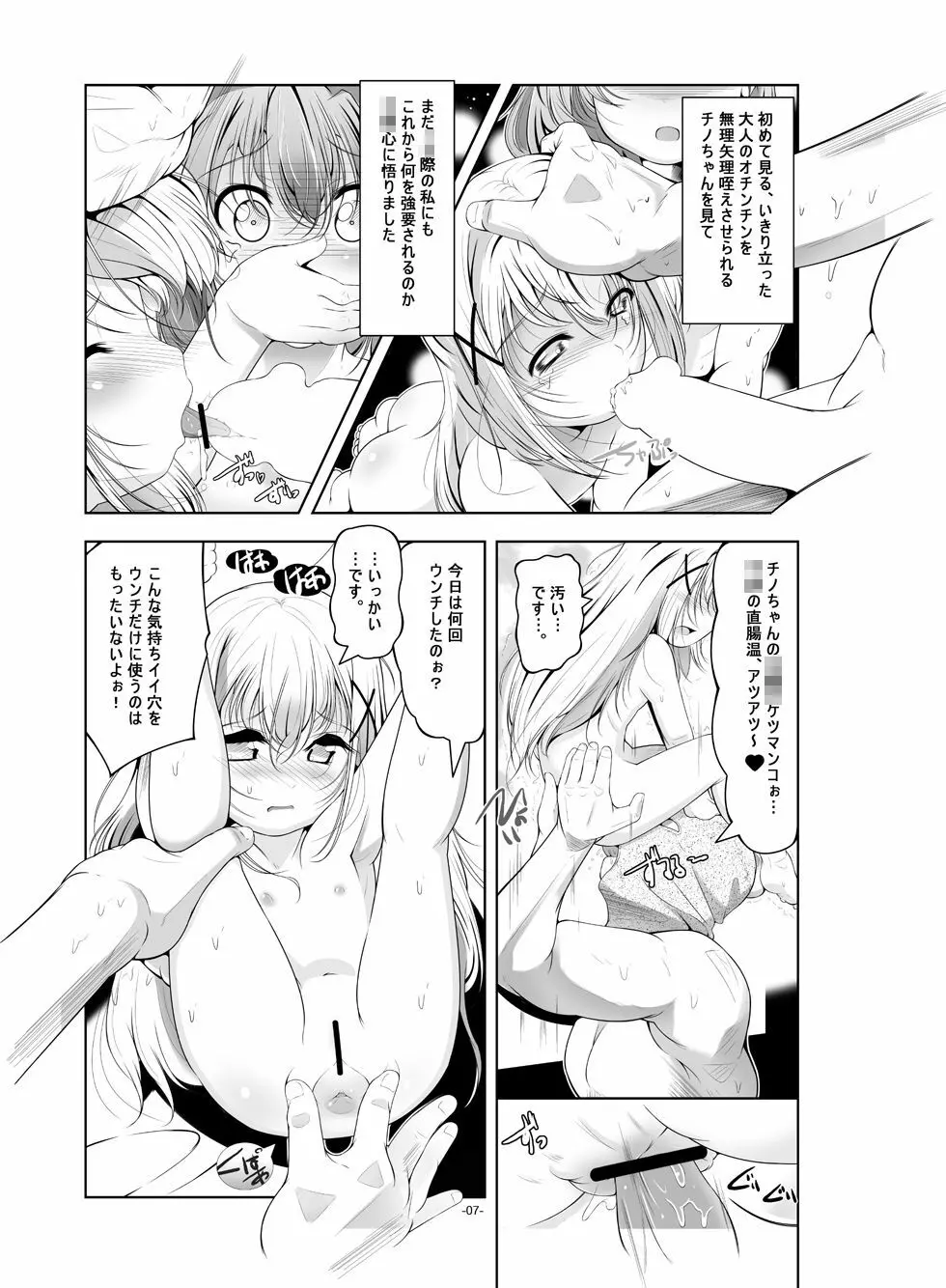 ロリ専用娼館 兎邸 - page8