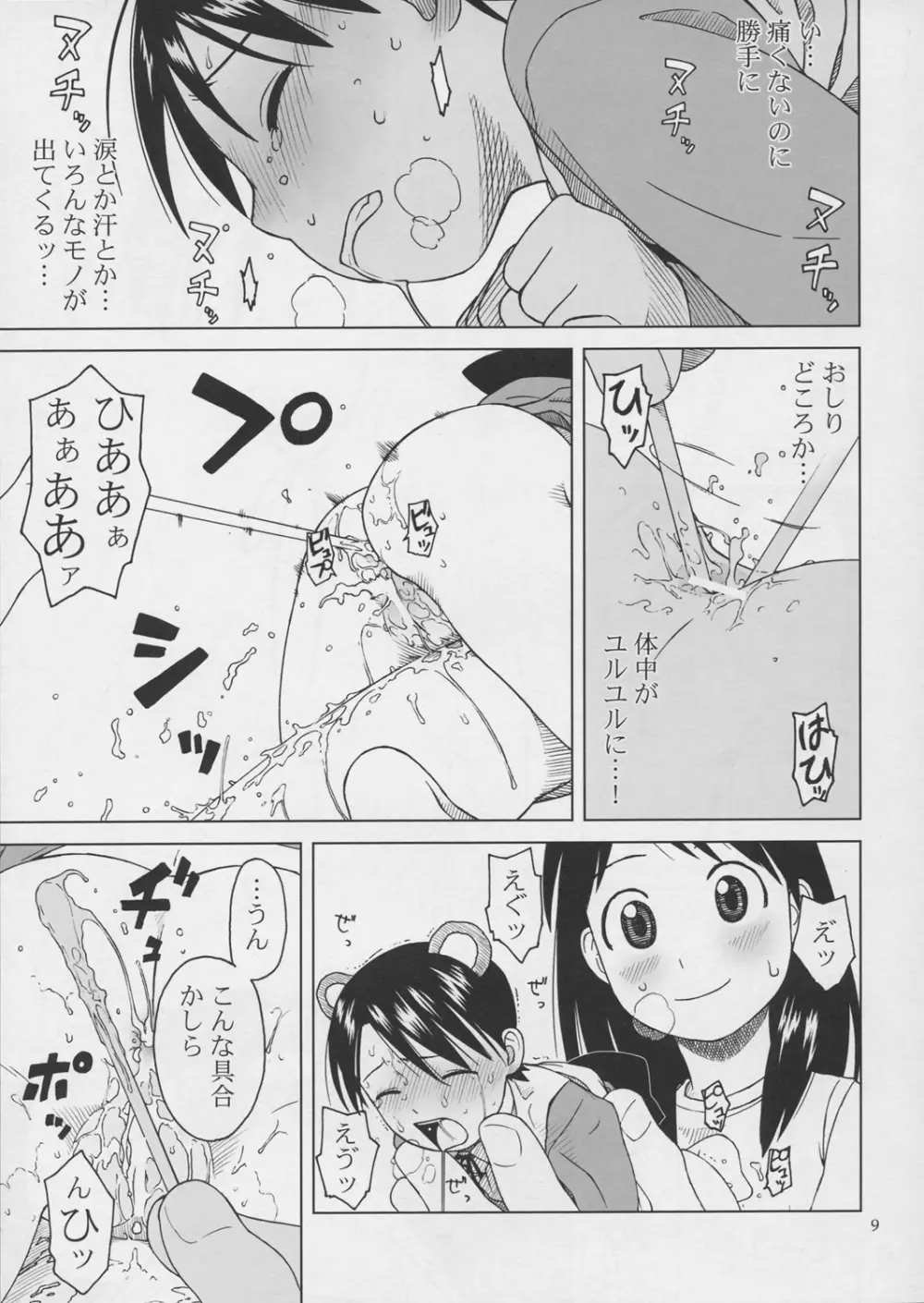 ビアホール小岩井 - page10