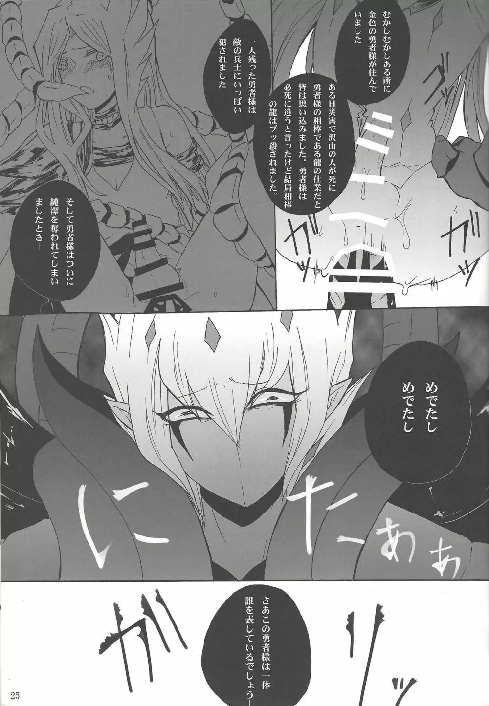 哀れな勇者様 - page24