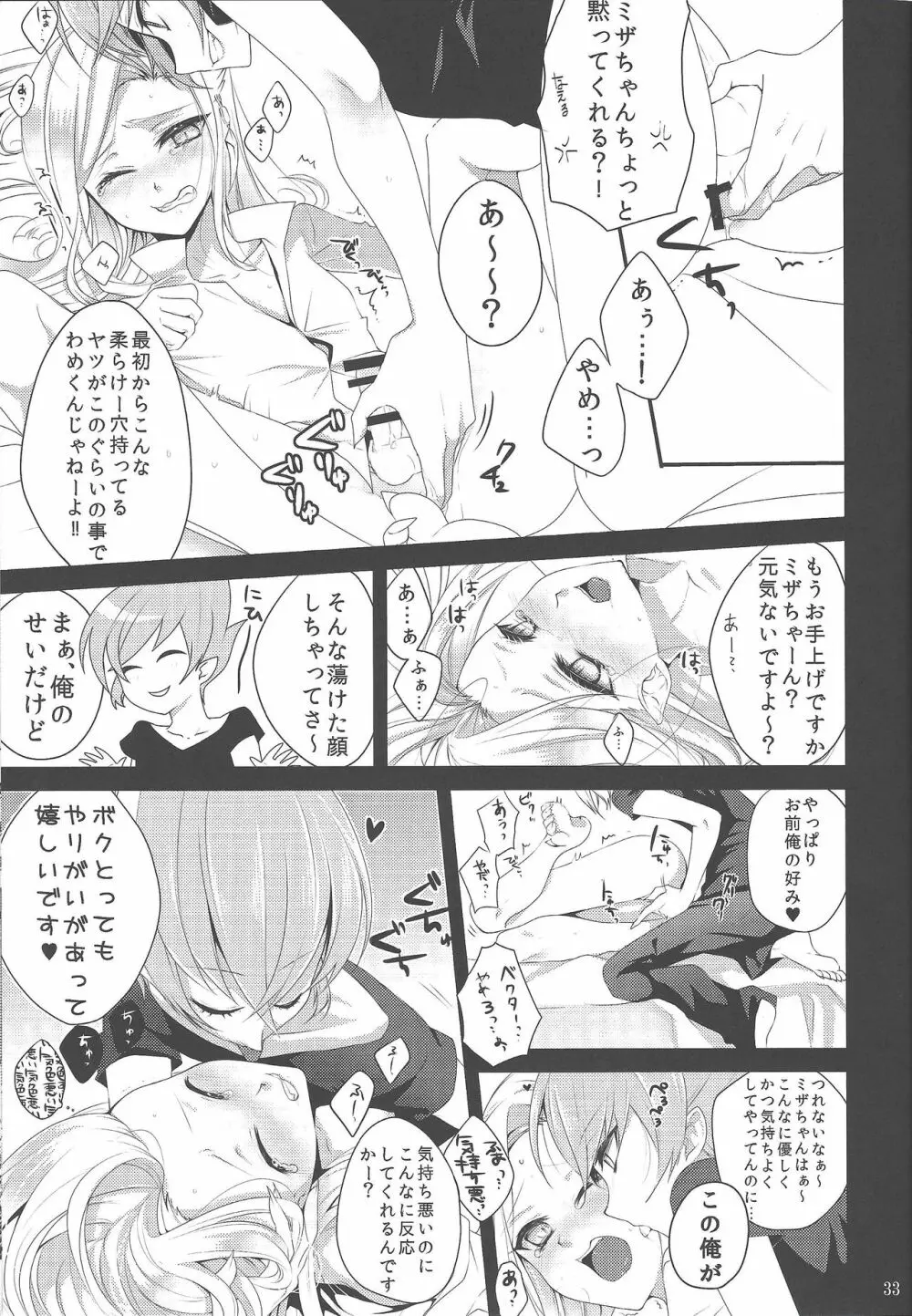 哀れな勇者様 - page32