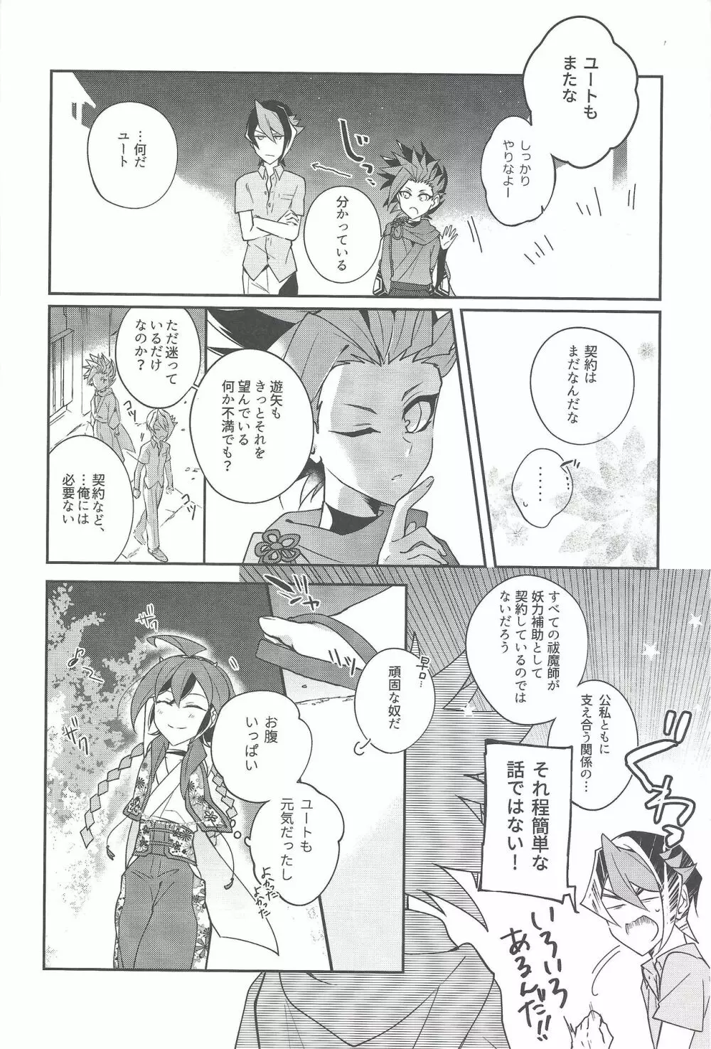 祓魔師と神獣奇譚 - page11