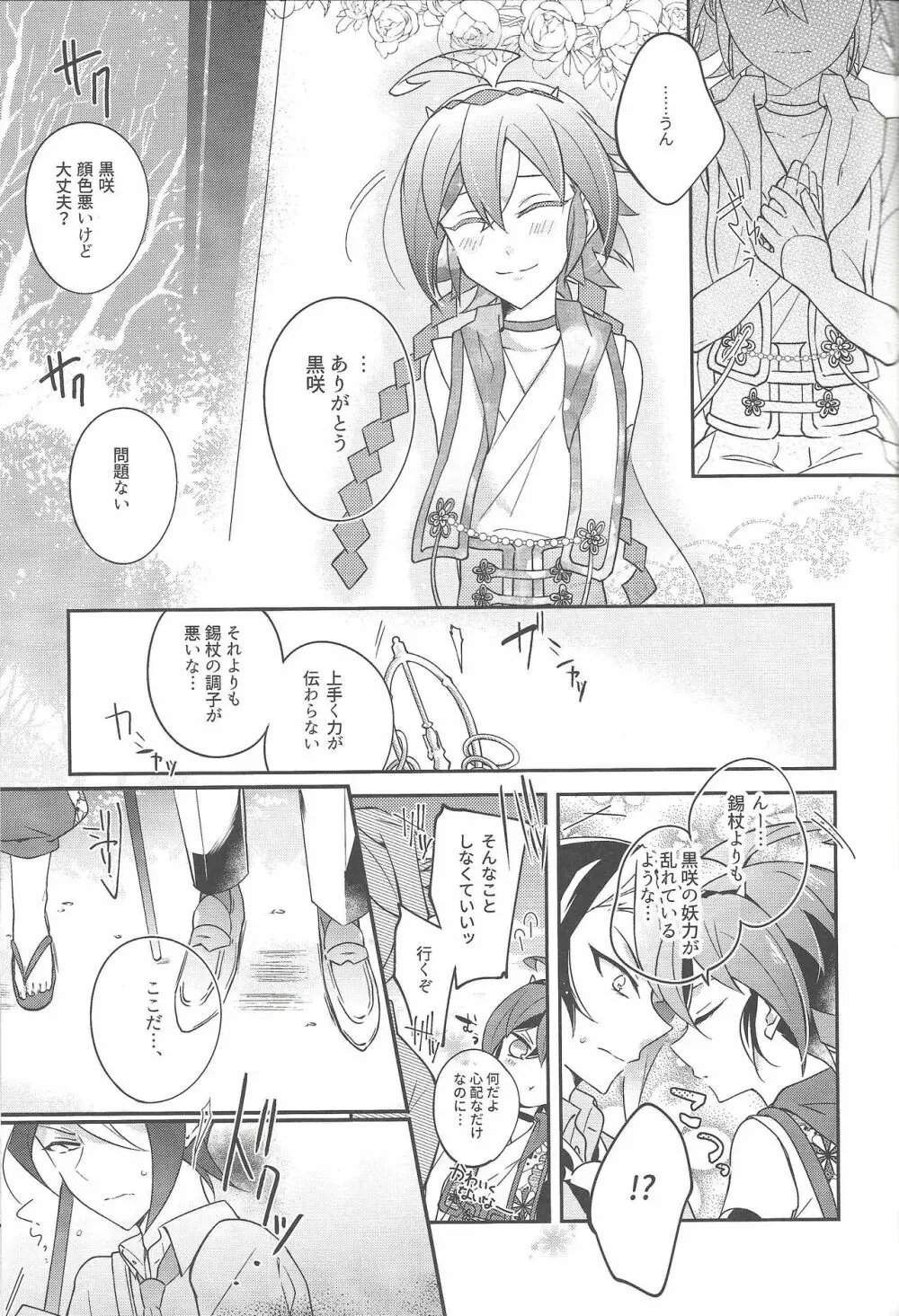 祓魔師と神獣奇譚 - page18