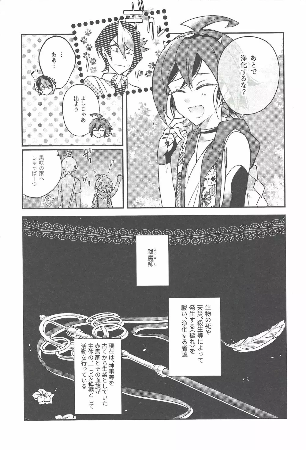 祓魔師と神獣奇譚 - page6