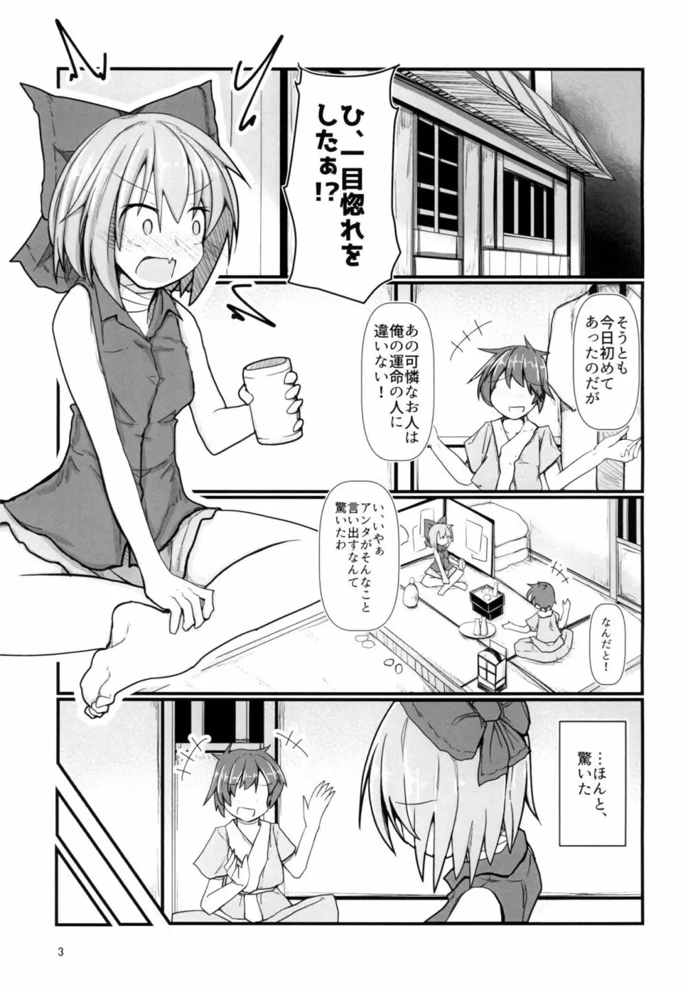 となりの赤蛮奇 - page2