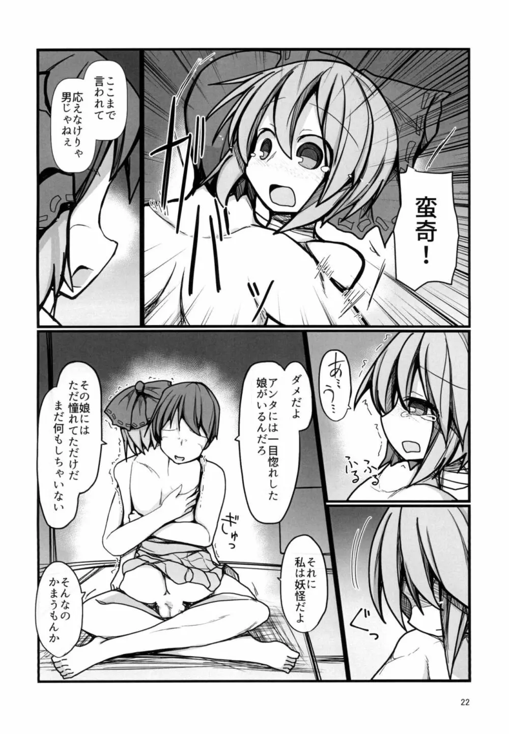 となりの赤蛮奇 - page21