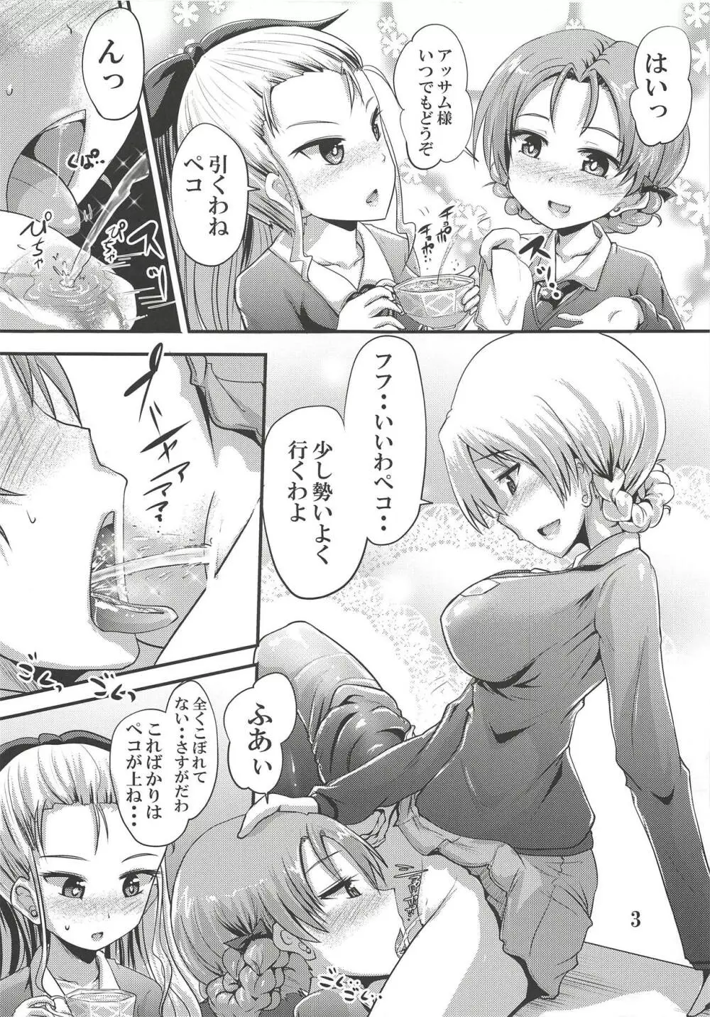 聖グロのおしっこ事情 - page3