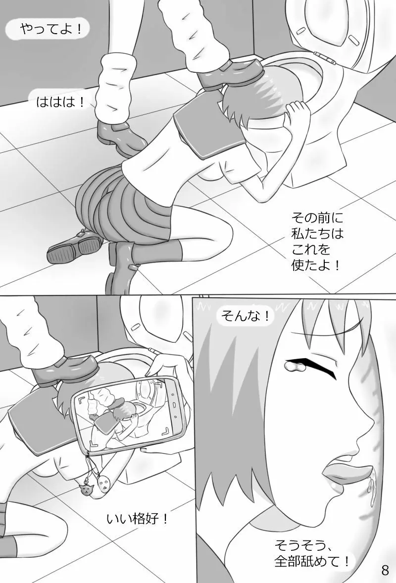 「鋼手の少女」＋Prison - page10