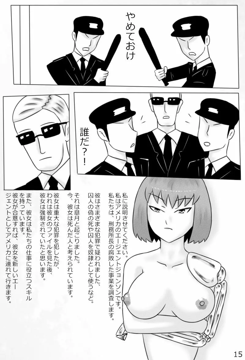 「鋼手の少女」＋Prison - page102