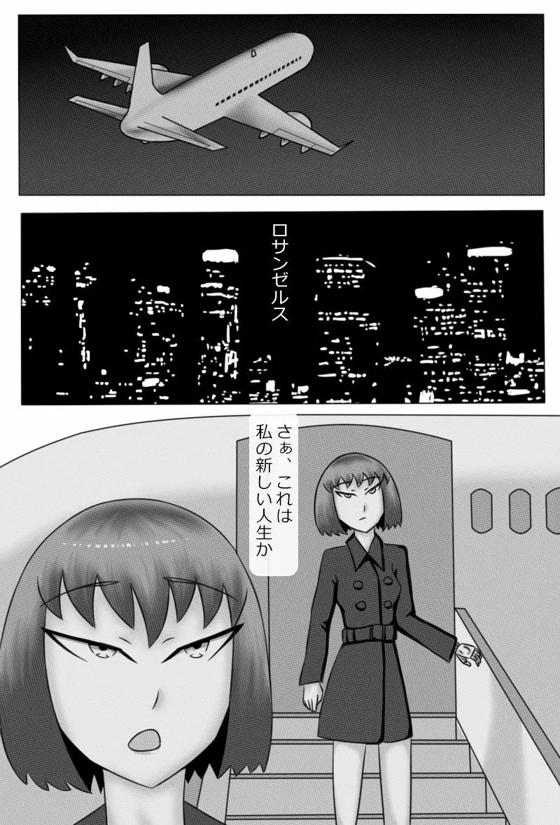 「鋼手の少女」＋Prison - page103