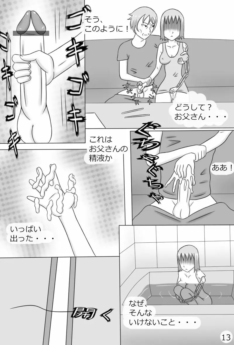 「鋼手の少女」＋Prison - page15