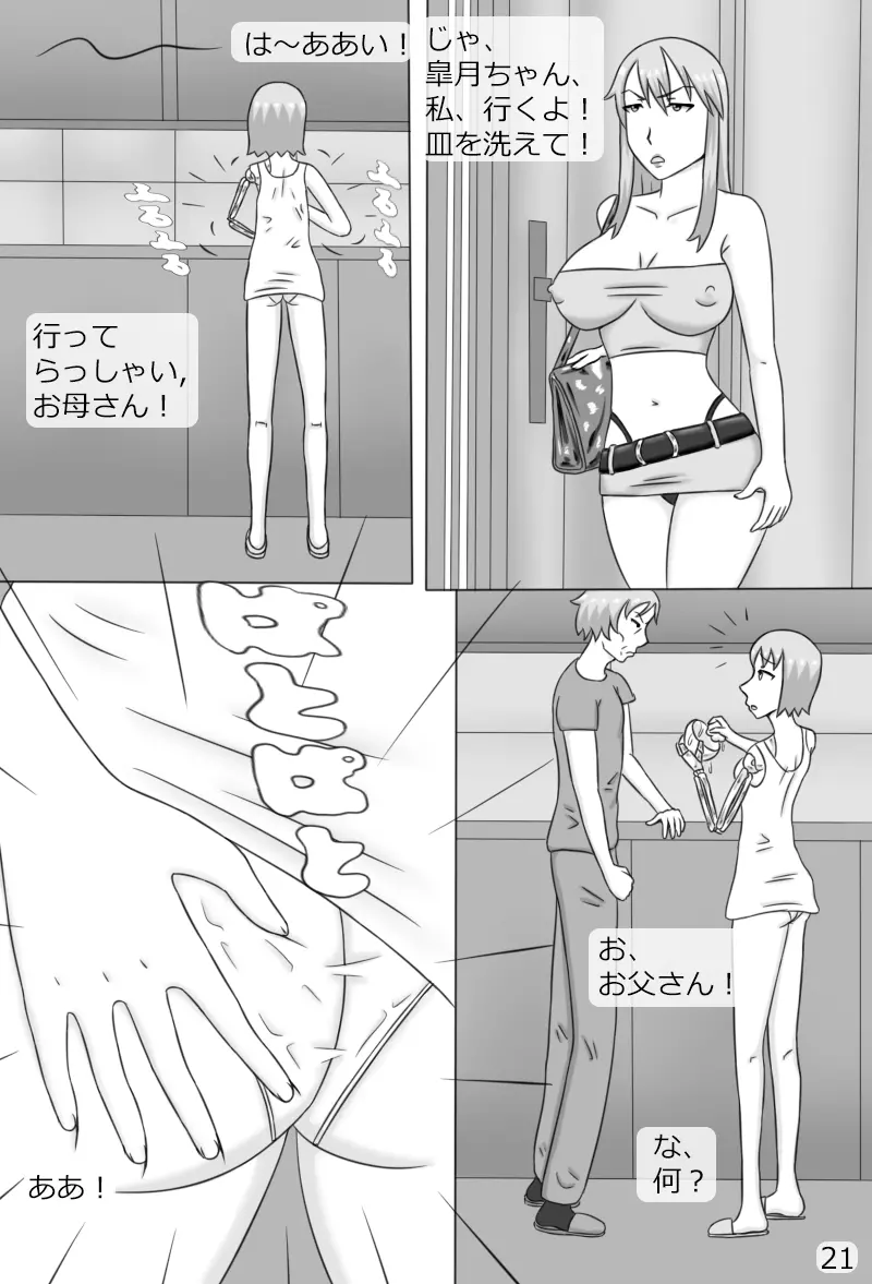 「鋼手の少女」＋Prison - page23