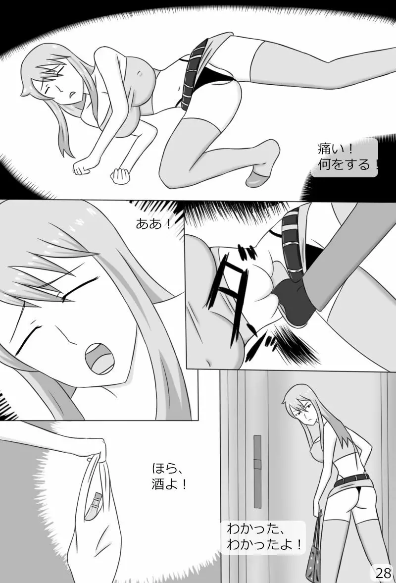 「鋼手の少女」＋Prison - page30