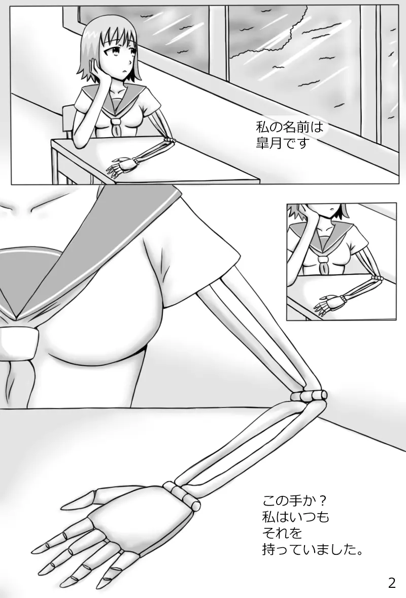 「鋼手の少女」＋Prison - page4