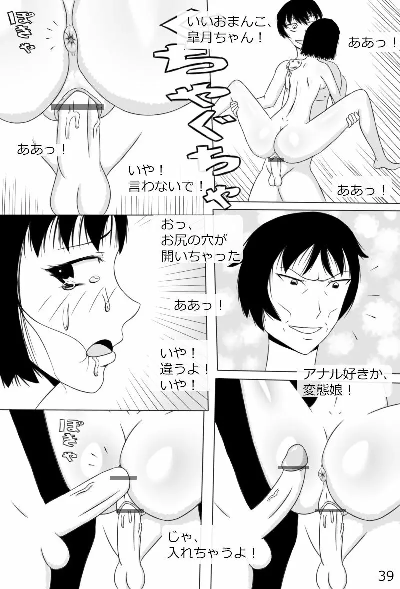 「鋼手の少女」＋Prison - page41