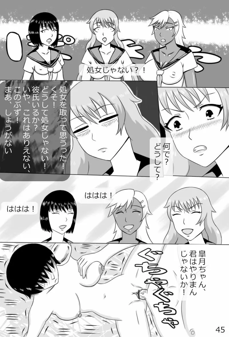 「鋼手の少女」＋Prison - page47