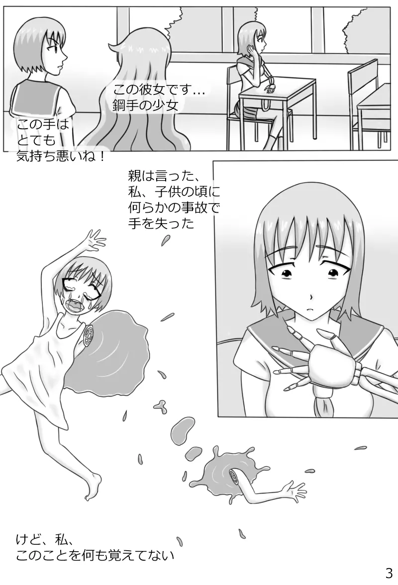 「鋼手の少女」＋Prison - page5