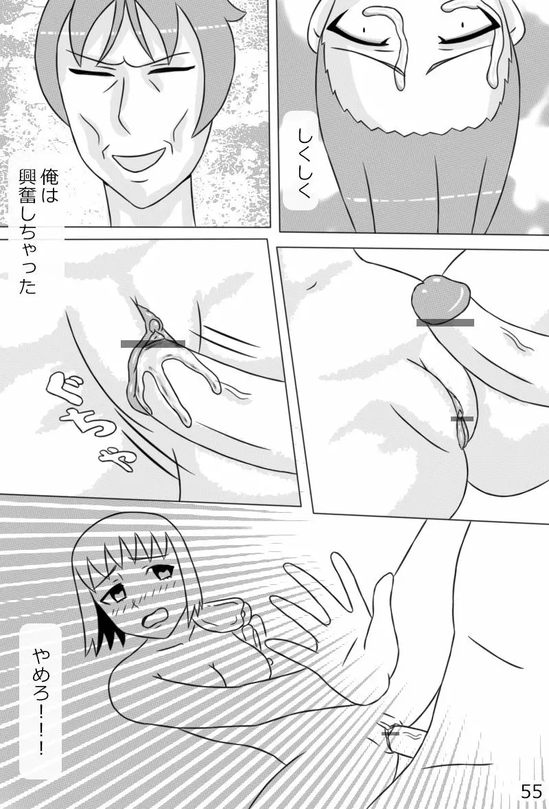 「鋼手の少女」＋Prison - page57