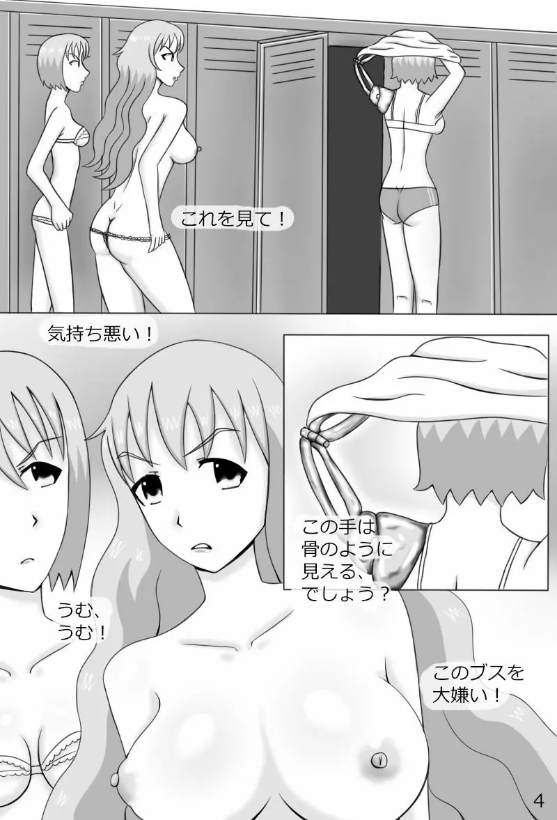 「鋼手の少女」＋Prison - page6