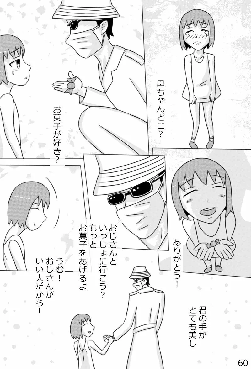 「鋼手の少女」＋Prison - page62