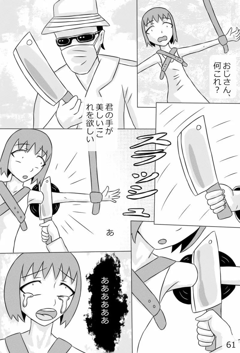 「鋼手の少女」＋Prison - page63