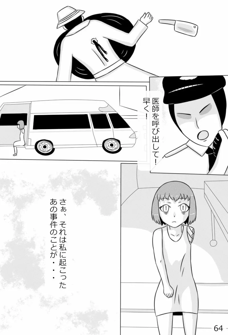 「鋼手の少女」＋Prison - page66