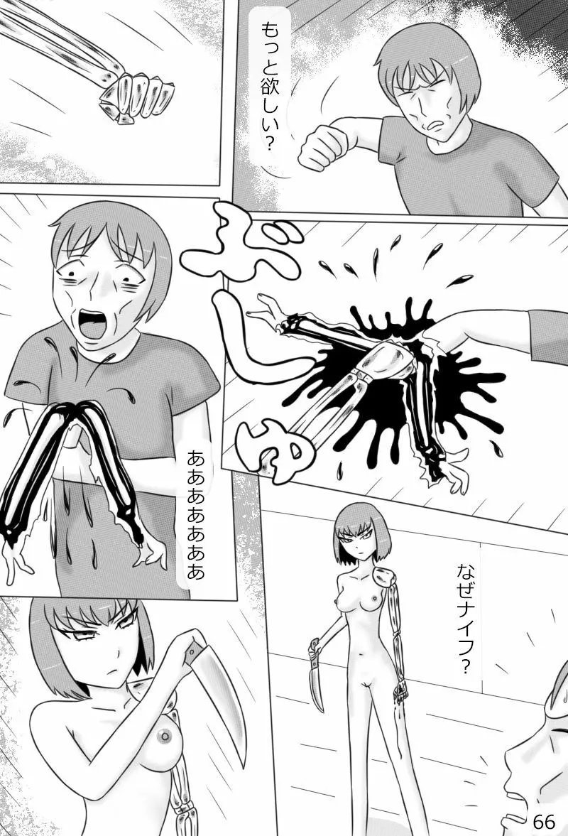 「鋼手の少女」＋Prison - page68