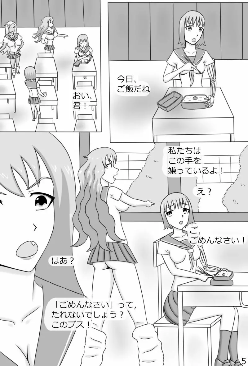 「鋼手の少女」＋Prison - page7