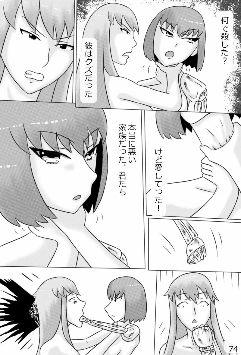 「鋼手の少女」＋Prison - page76