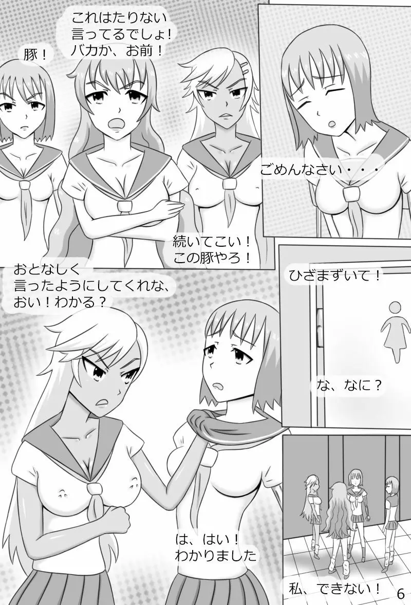 「鋼手の少女」＋Prison - page8