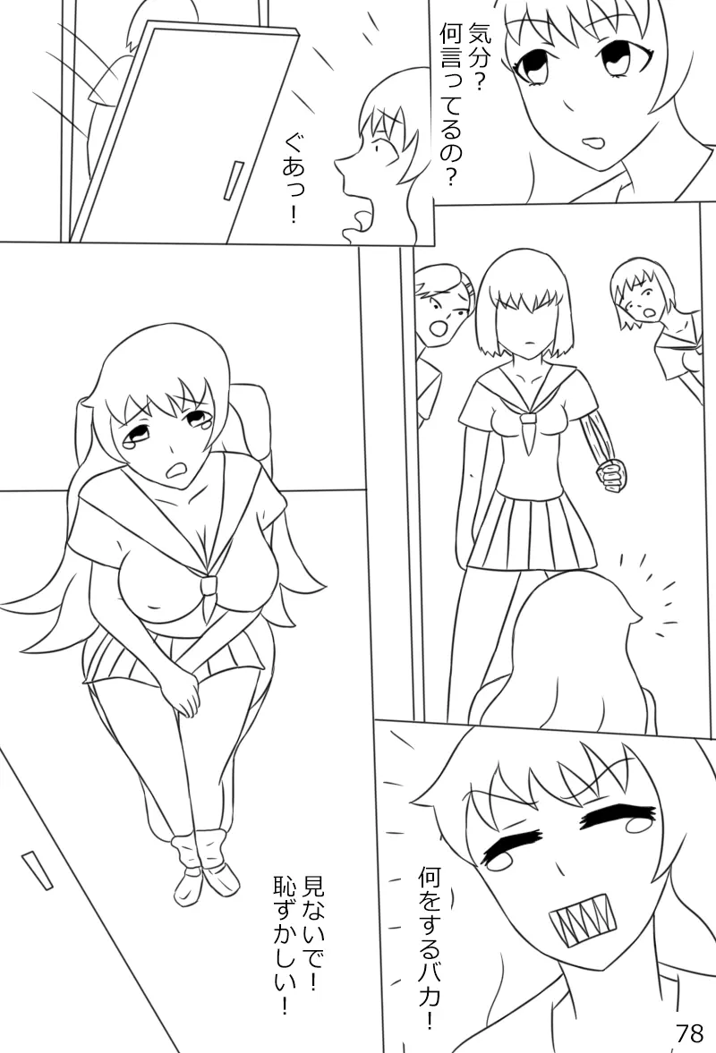 「鋼手の少女」＋Prison - page80