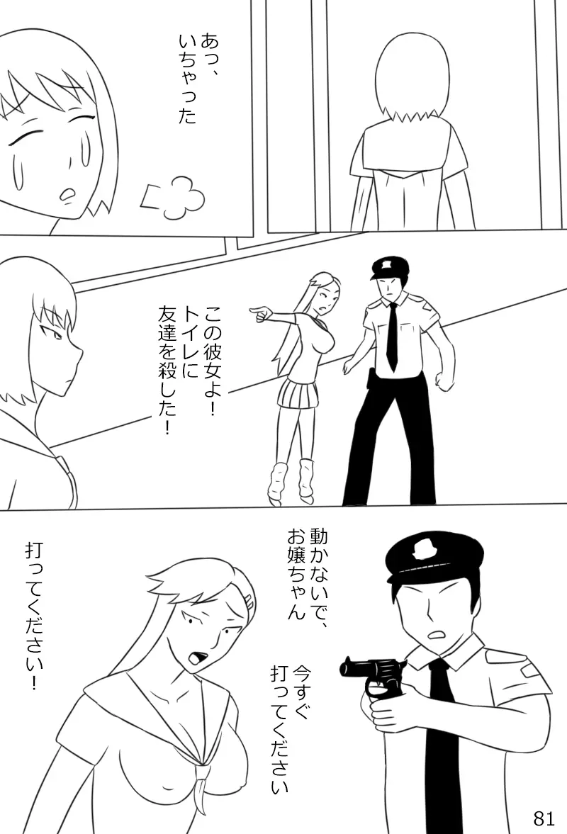 「鋼手の少女」＋Prison - page83