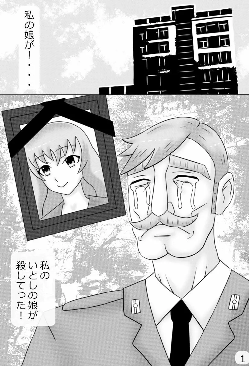 「鋼手の少女」＋Prison - page88