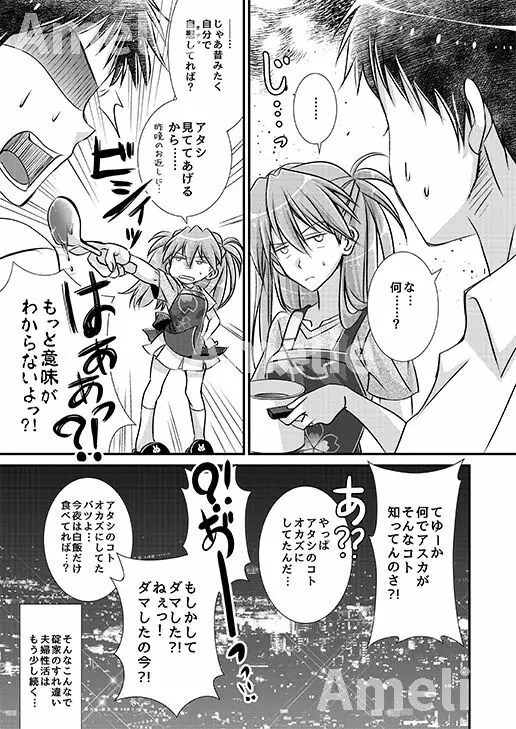 碇アスカさんのえっちぃ本。 - page20