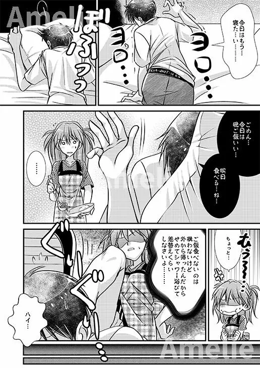 碇アスカさんのえっちぃ本。 - page3